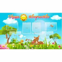 Стенд "Наше творчество" - «globural.ru» - Тверь