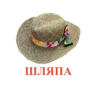 Карточки Домана "Одежда-2" - «globural.ru» - Тверь