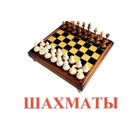 Карточки Домана "Спортинвентарь-1" - «globural.ru» - Тверь