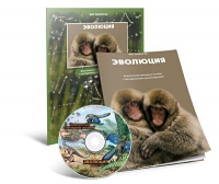 Электронное наглядное пособие «Эволюция» - «globural.ru» - Тверь