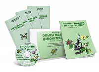Электронное наглядное пособие «Биология 6-7 класс. Опыты. Модели. Демонстрации» - «globural.ru» - Тверь