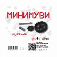 Учебно-методический комплект для конструирования «Минимуви» - «globural.ru» - Тверь