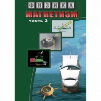 DVD Магнетизм часть 2. (Магнитное поле земли) - «globural.ru» - Тверь