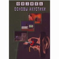 DVD Основы акустики - «globural.ru» - Тверь