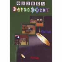 DVD Фотоэффект - «globural.ru» - Тверь