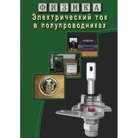 DVD Электрический ток в полупроводниках - «globural.ru» - Тверь