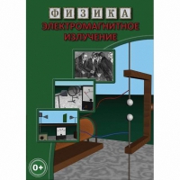 DVD Электромагнитное излучение - «globural.ru» - Тверь