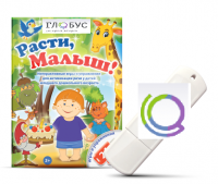 Игры для активизации речи детей "Расти, малыш!" - «globural.ru» - Тверь