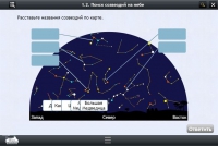 Астрономия 10–11 классы (для интерактивных досок). Базовый - «globural.ru» - Тверь