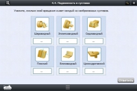Интерактивные курсы. Биология 8 класс. Расширенный - «globural.ru» - Тверь