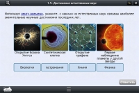 Интерактивные курсы. Биология 10 класс. Расширенный - «globural.ru» - Тверь