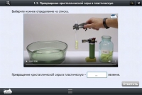 Интерактивные курсы. Химия 11 класс. Расширенный - «globural.ru» - Тверь