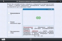 Интерактивные курсы. Химия 8 класс. Базовый - «globural.ru» - Тверь