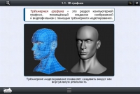 Интерактивные курсы. Информатика 11 класс. Базовый - «globural.ru» - Тверь