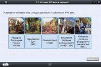 Интерактивные курсы. История 7 класс. Базовый - «globural.ru» - Тверь