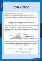 Математика Геометрия 7 класс (комплект таблиц) - «globural.ru» - Тверь