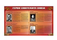 Стенд "Герои Советского Союза" (дизайн по вашим материалам) 2x1,2 - «globural.ru» - Тверь