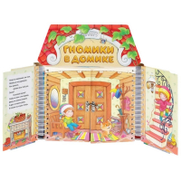 Комплект игровых тренажёров. Гномики в домике. 3-5 лет - «globural.ru» - Тверь