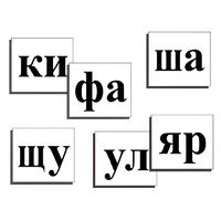 Касса слогов демонстрационная (ламинированная, с магнитным креплением) - «globural.ru» - Тверь