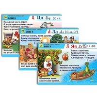 Комплект таблиц для начальной школы "Обучение грамоте. Алфавит в загадках, пословицах" - «globural.ru» - Тверь