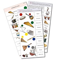 Комплект карточек (10) "Обучающий калейдоскоп. Музыкальные инструменты" - «globural.ru» - Тверь