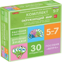 Комплект динамических раздаточных пособий. Средства обратной связи (веера). Окружающий мир 5-7 лет. - «globural.ru» - Тверь