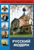 DVD "Русский модерн: Архитектура. Живопись. Прикладное искусство" - «globural.ru» - Тверь
