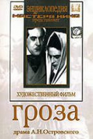 DVD "Гроза (экранизация пьесы А.Островского)" - «globural.ru» - Тверь