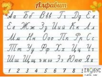 Стенд "Алфавит" (вариант 5) - «globural.ru» - Тверь