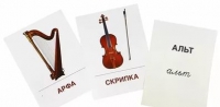Раздаточные карточки "Музыкальные инструменты" - «globural.ru» - Тверь