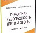 DVD " Пожарная безопасность" - «globural.ru» - Тверь
