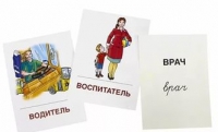 Раздаточные карточки "Профессии" - «globural.ru» - Тверь