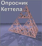 Комплект методик для диагностики структуры личности Р. Кеттела комплект для группового компьютерного тестирования до 20 человек - «globural.ru» - Тверь