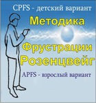 Комплект методик для диагностики фрустрированности (С. Розенцвейг) комплект для индивидуального тестирования - «globural.ru» - Тверь