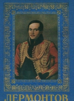 DVD "Лермонтов — биография поэта" - «globural.ru» - Тверь