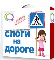 Развивающая игра "Слоги на дороге" - «globural.ru» - Тверь
