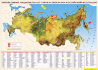 Карта заповедников России 1000*1400 винил - «globural.ru» - Тверь
