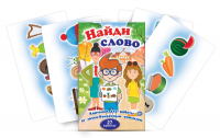 Комплект карточек для работы со звуко-буквенным анализом "Найди слово" - «globural.ru» - Тверь