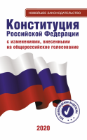 Конституция Российской Федерации - «globural.ru» - Тверь