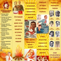 Тематический стенд "Пионеры" - «globural.ru» - Тверь