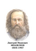 Комплект портретов "Химики" - «globural.ru» - Тверь