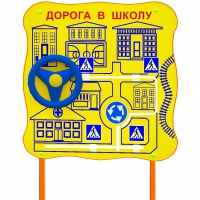 Обучающий бизи-стенд стационарный  "ПДД по дороге в школу"  - «globural.ru» - Тверь