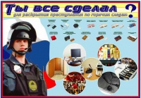 Плакат "Химические ловушки" - «globural.ru» - Тверь