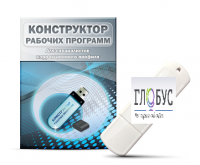 Конструктор рабочих программ для специалистов коррекционного профиля на USB-носителе - «globural.ru» - Тверь