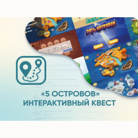 Программное обеспечение «5 Островов» - интерактивный квест - «globural.ru» - Тверь