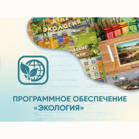 Программное обеспечение «Экология» - «globural.ru» - Тверь