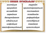 Русский язык. "Словарные слова" Комплект таблиц по русскому языку - «globural.ru» - Тверь