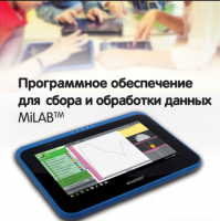 Программное обеспечение для сбора и обработки данных MiLAB. Методические рекомендации для кабинета химии - «globural.ru» - Тверь