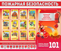 Стенд "Пожарная безопасность" - «globural.ru» - Тверь
