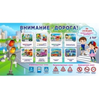 Стенд "Внимание - дорога!" - «globural.ru» - Тверь
